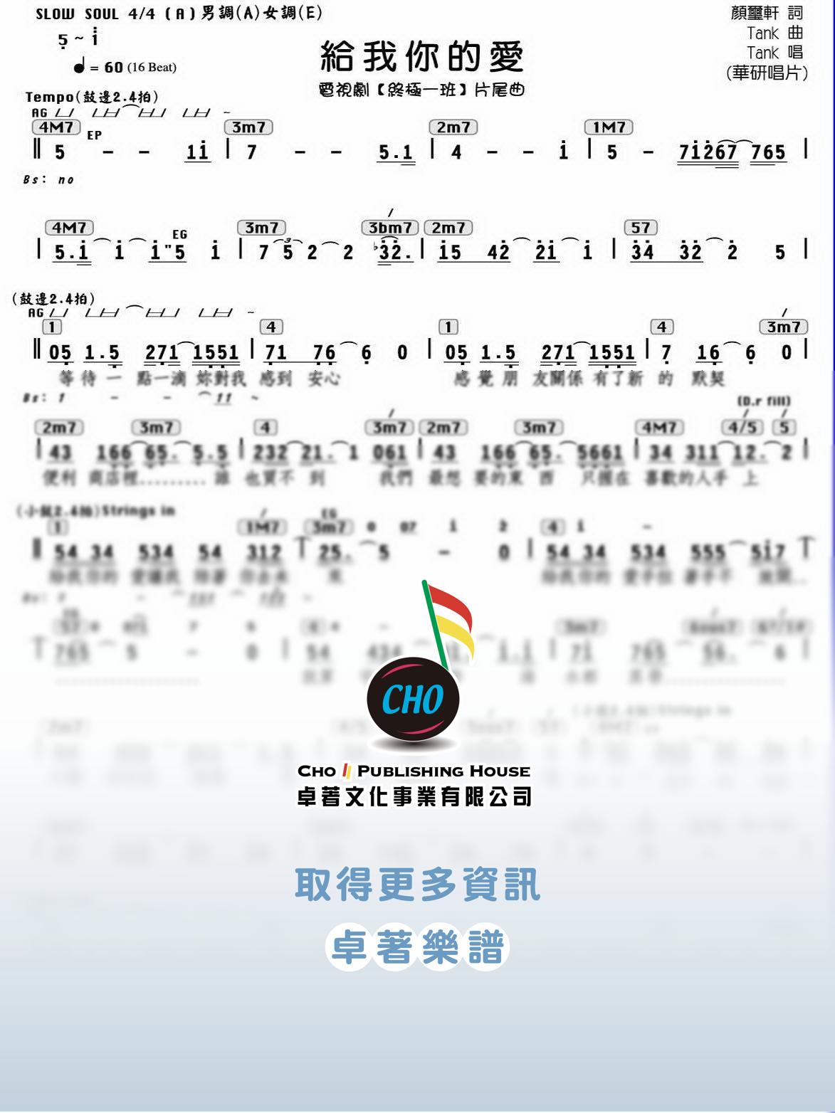 給我你的愛
